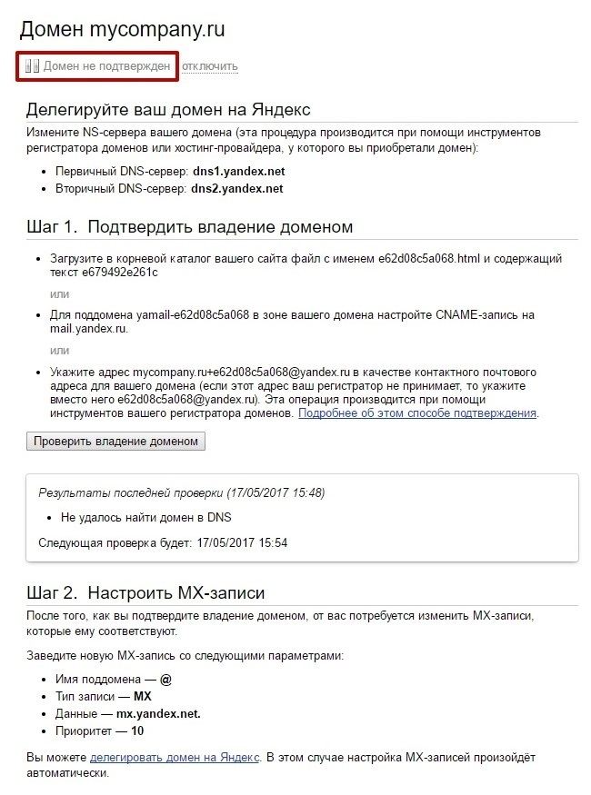 Инструкция подключения домена от Яндекс