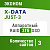 X-DATA Just 3